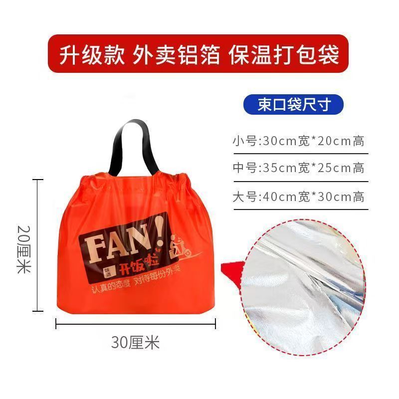 保温袋锡纸保温袋一次性保温隔热塑料袋加厚束口袋保温