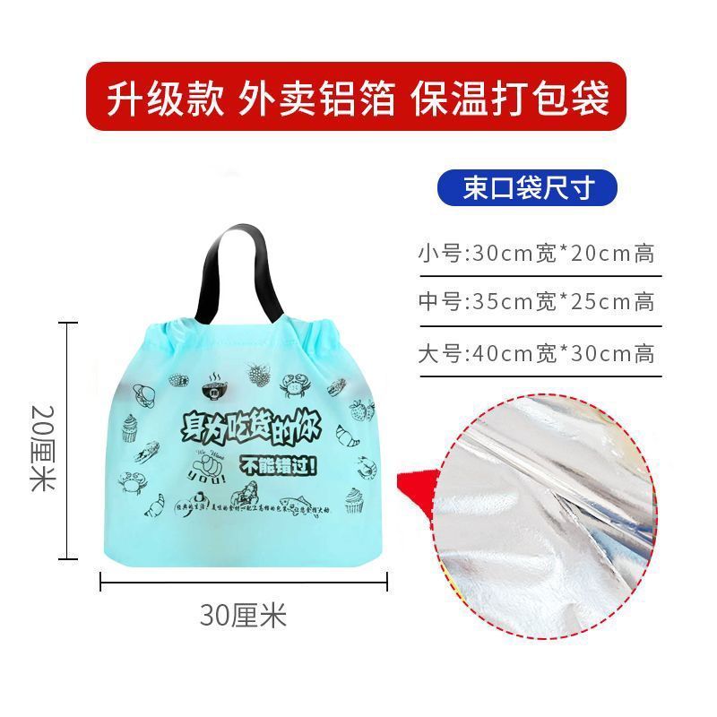 保温袋锡纸保温袋一次性保温隔热塑料袋加厚束口袋保温