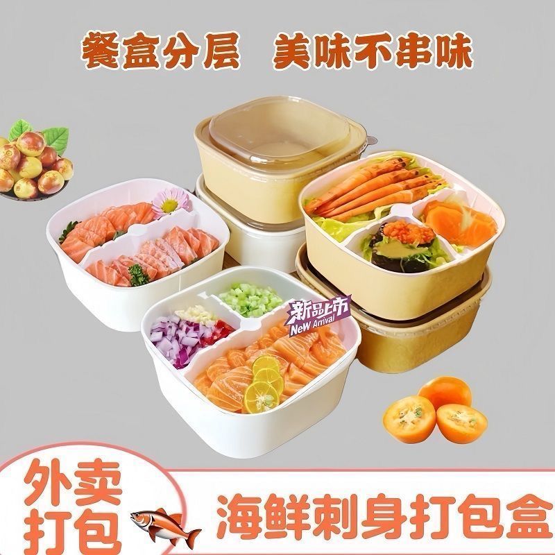 加厚三文鱼刺身打包盒内托分层纸碗加冰隔层纸盒正方形生腌打