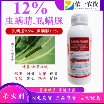 虫螨腈虱螨脲杀虫剂蔬菜甘蓝甜菜夜蛾触杀胃毒虫卵全打青虫