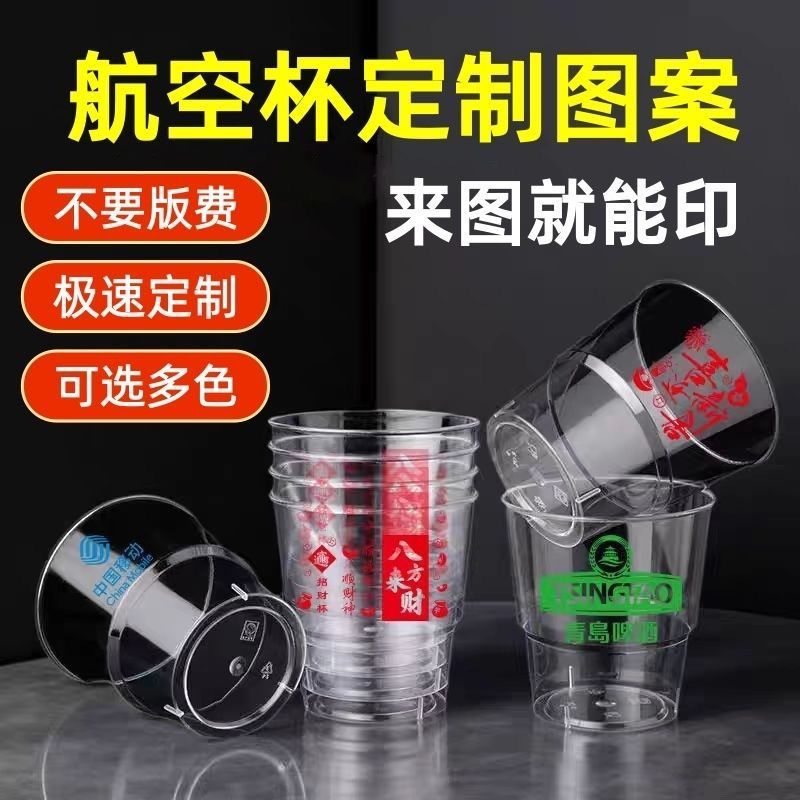 定制一次性杯子航空杯印刷logo图案文字硬杯食品级加厚透