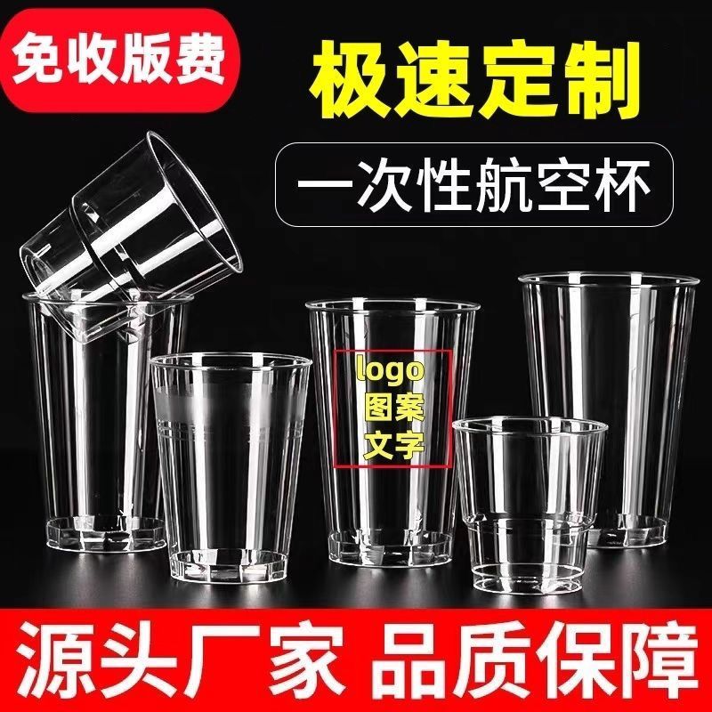 定制一次性杯子航空杯印刷logo图案文字硬杯食品级加厚透