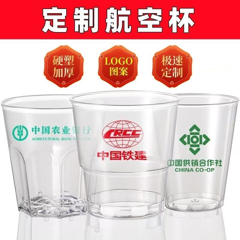 定制一次性杯子航空杯印刷logo图案文字硬杯食品级加厚透