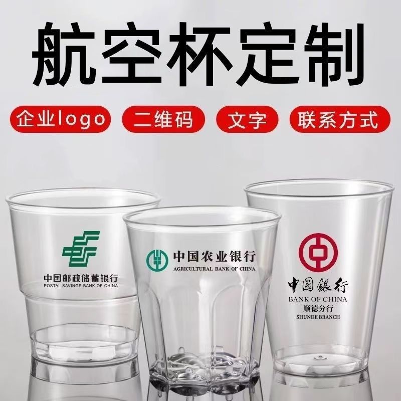 定制一次性杯子航空杯印刷logo图案文字硬杯食品级加厚透