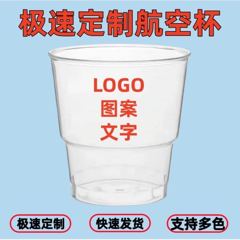 定制一次性杯子航空杯印刷logo图案文字硬杯食品级加厚透
