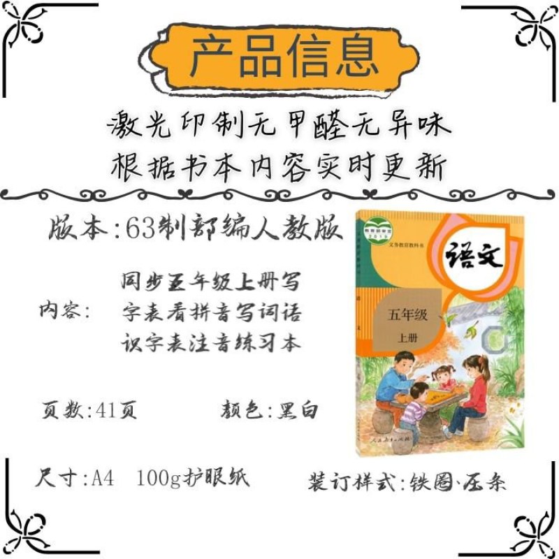 语文五年级上下册写字表看拼音写词语汉语拼音识字表注音练习