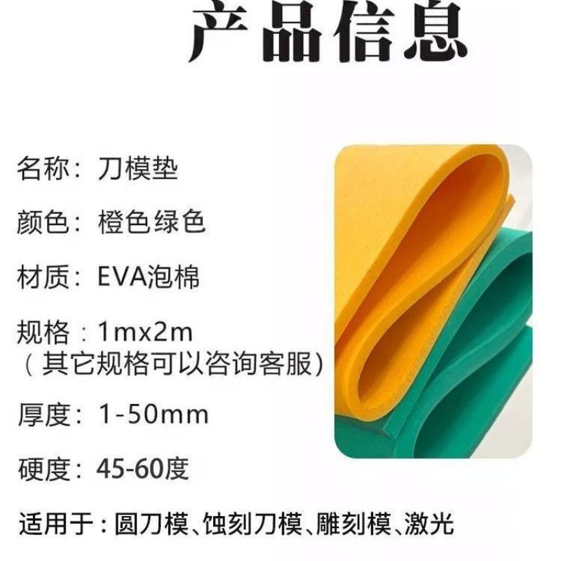 现货EVA高弹泡绵橙色刀模垫海绵45度回力胶模切压线条压