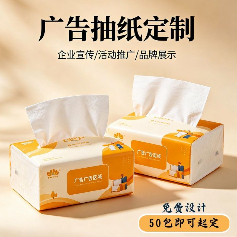 广告纸巾定制可印logo软包抽纸商用纸抽订制企业宣传赠品