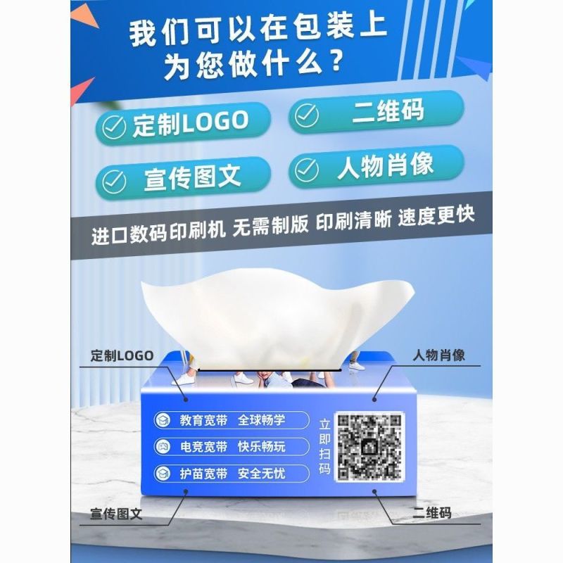 广告纸巾定制可印logo软包抽纸商用纸抽订制企业宣传赠品