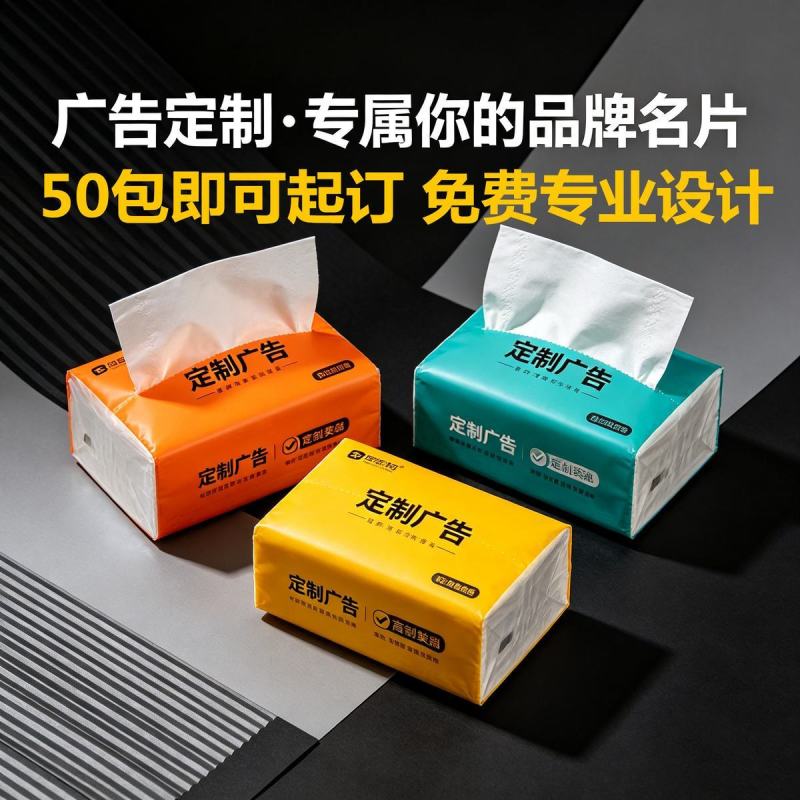 广告纸巾定制可印logo软包抽纸商用纸抽订制企业宣传赠品