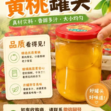 黄桃罐头