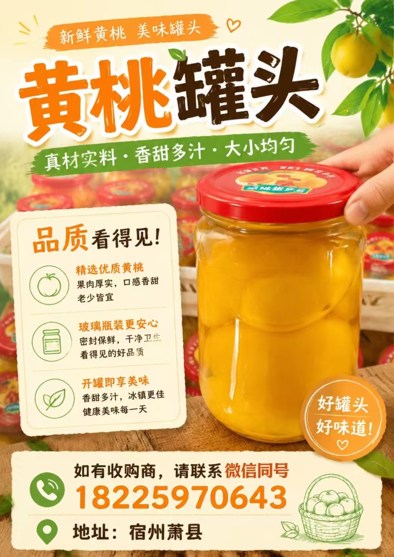 黄桃罐头