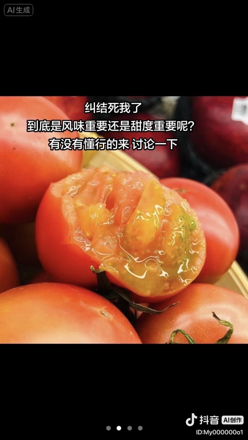 草莓番茄高货