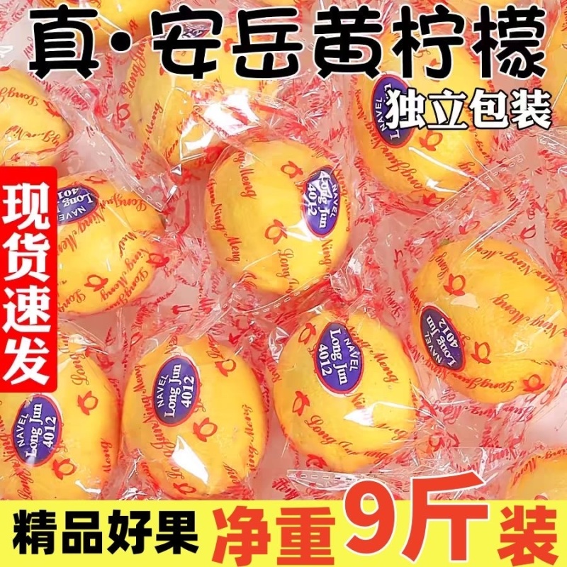 四川安岳尤力克精品柠檬电商一件代发和对接市场批发