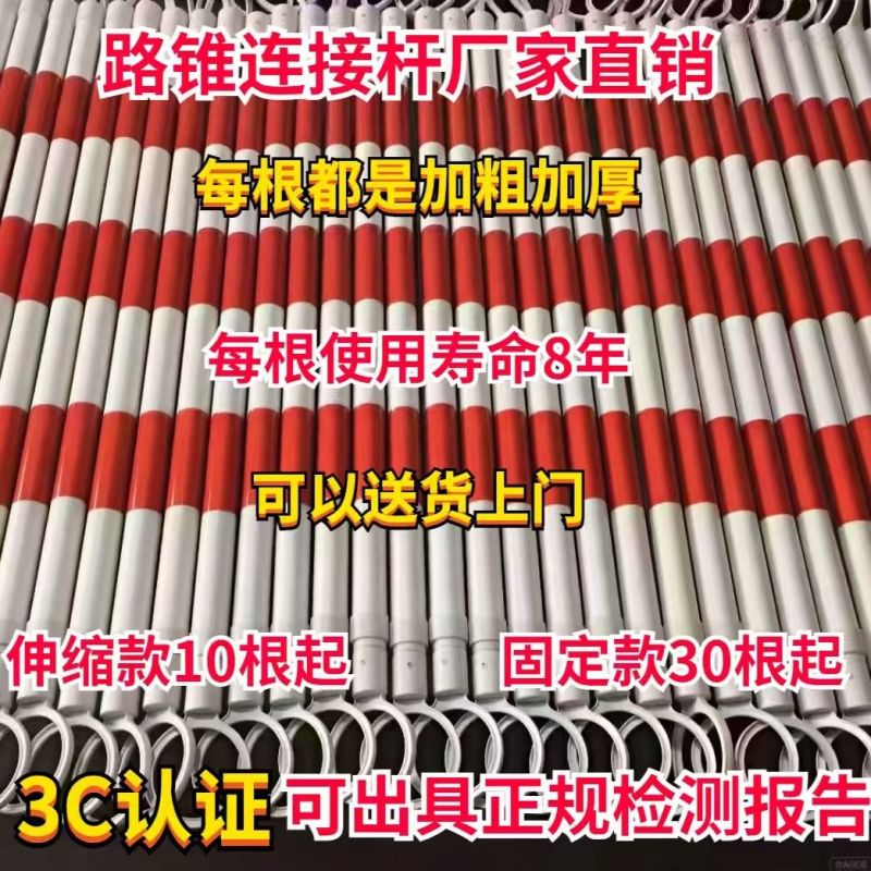 路锥固定连接杆伸缩杆警示杆交通设施雪糕桶筒红白黑黄反光连