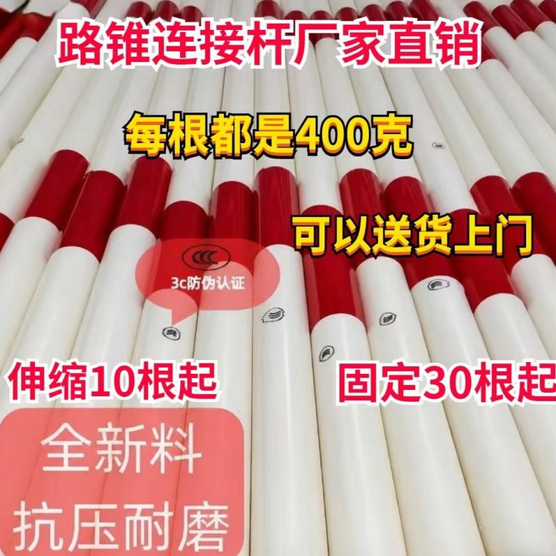路锥固定连接杆伸缩杆警示杆交通设施雪糕桶筒红白黑黄反光连
