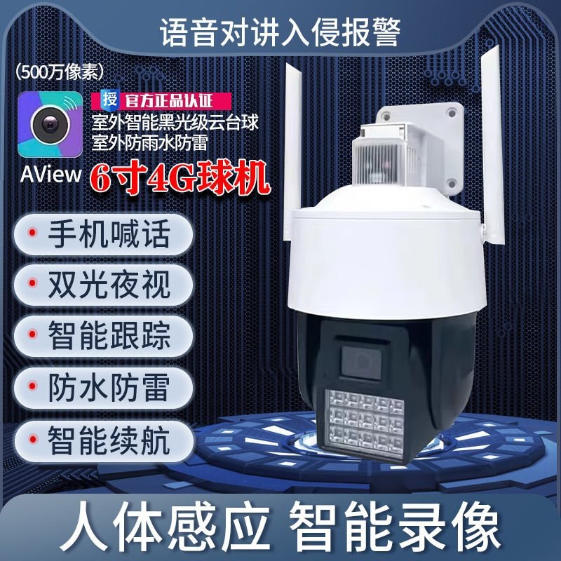 新款大卫看家监控摄像头室外4g智能跟踪手机远程360高清