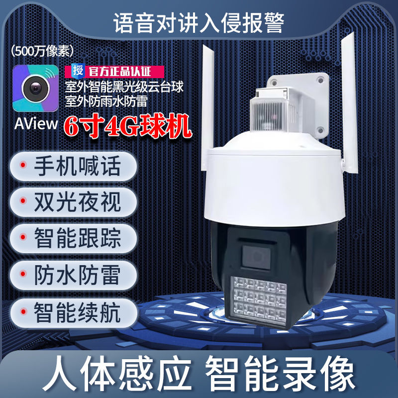 新款大卫看家监控摄像头室外4g智能跟踪手机远程360高清