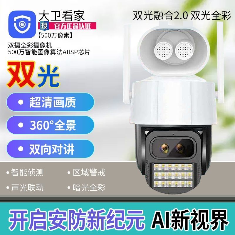 新款大卫看家监控摄像头室外4g智能跟踪手机远程360高清