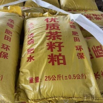 茶粕茶麸茶子饼