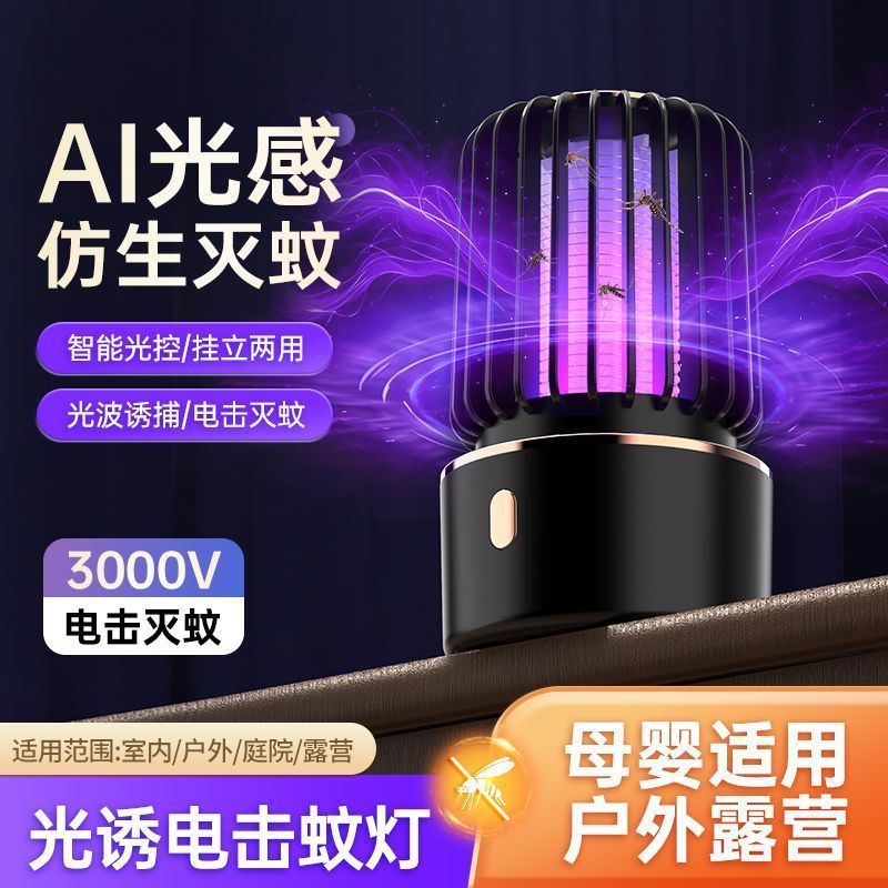 灭蚊灯家用电击充电吸入式室内宿舍静音卧室驱蚊强力蚊子户外