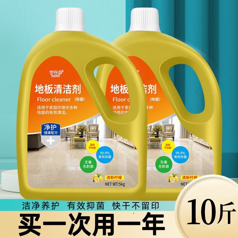 地板清洁剂拖地清洁液柠檬味拖地液地砖瓷砖厨房地面清洁去污