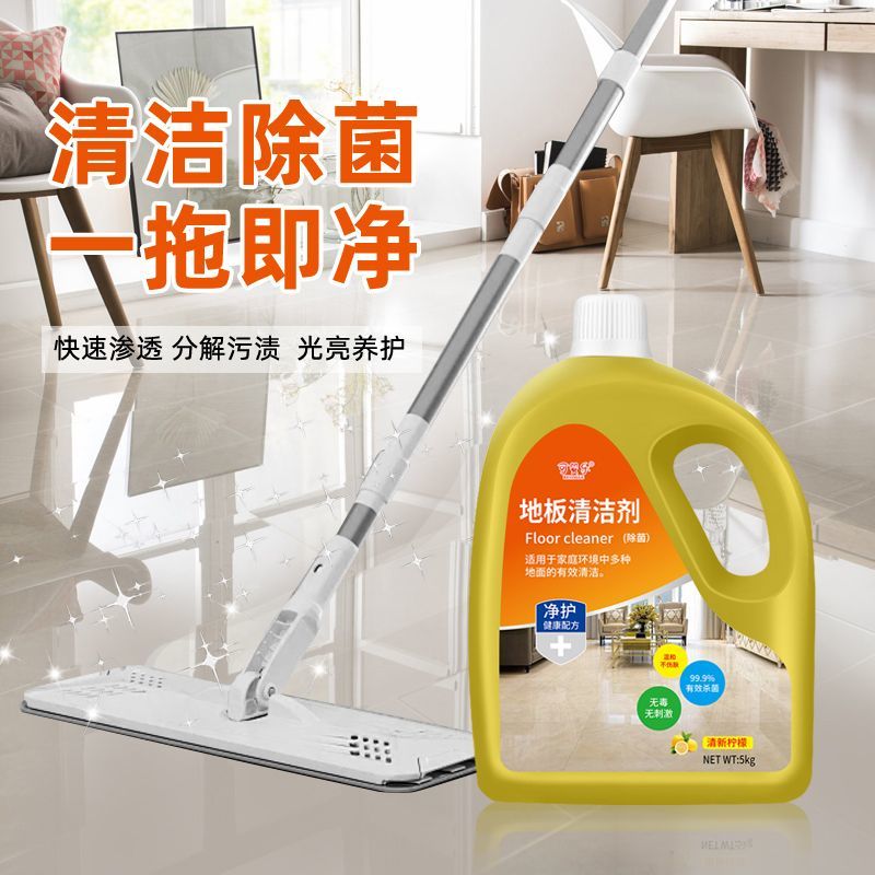 地板清洁剂拖地清洁液柠檬味拖地液地砖瓷砖厨房地面清洁去污