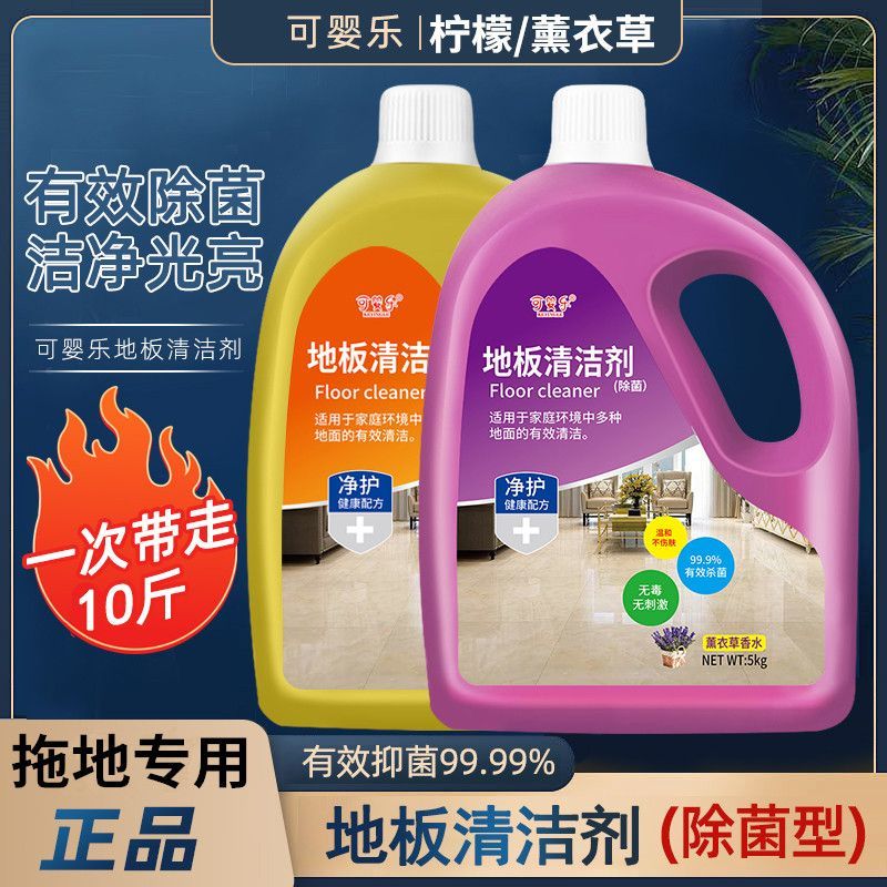 地板清洁剂拖地清洁液柠檬味拖地液地砖瓷砖厨房地面清洁去污