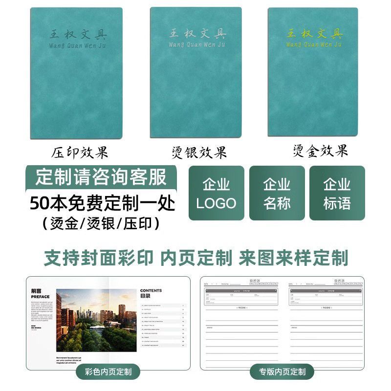 50软皮本装定制可印笔记本工作免费商务logo会议记录本