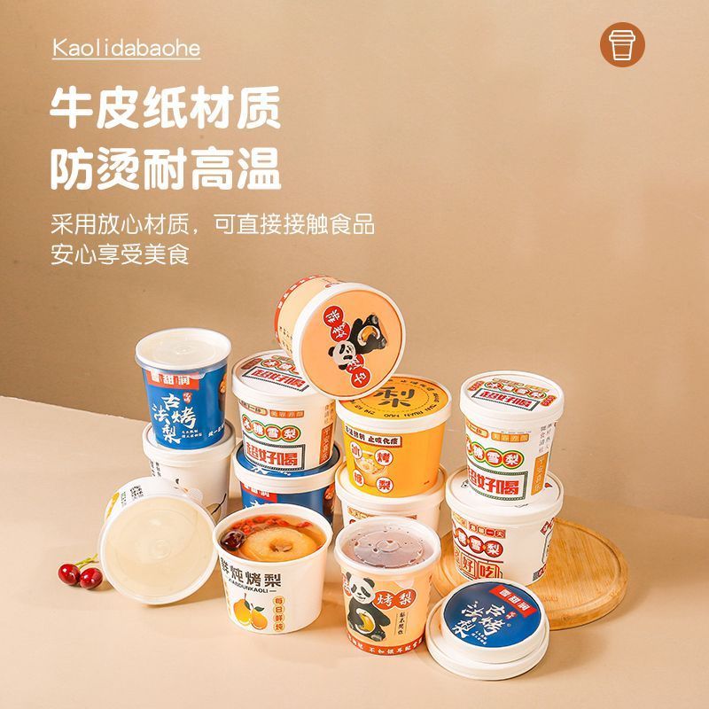 网红一次性烤梨杯耐高温冰糖雪梨吊梨烤梨防漏外卖打包盒商用