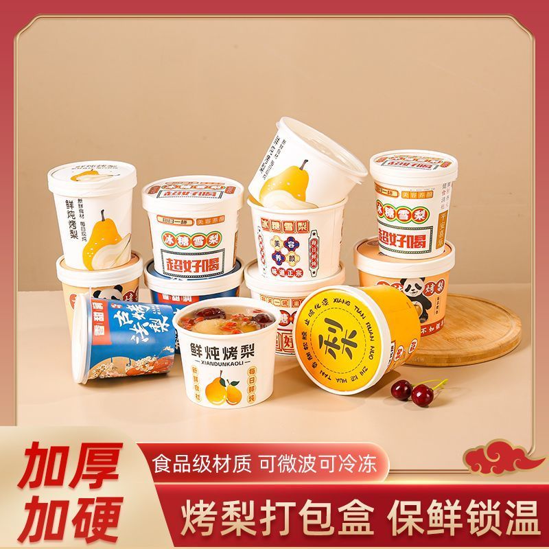 网红一次性烤梨杯耐高温冰糖雪梨吊梨烤梨防漏外卖打包盒商用
