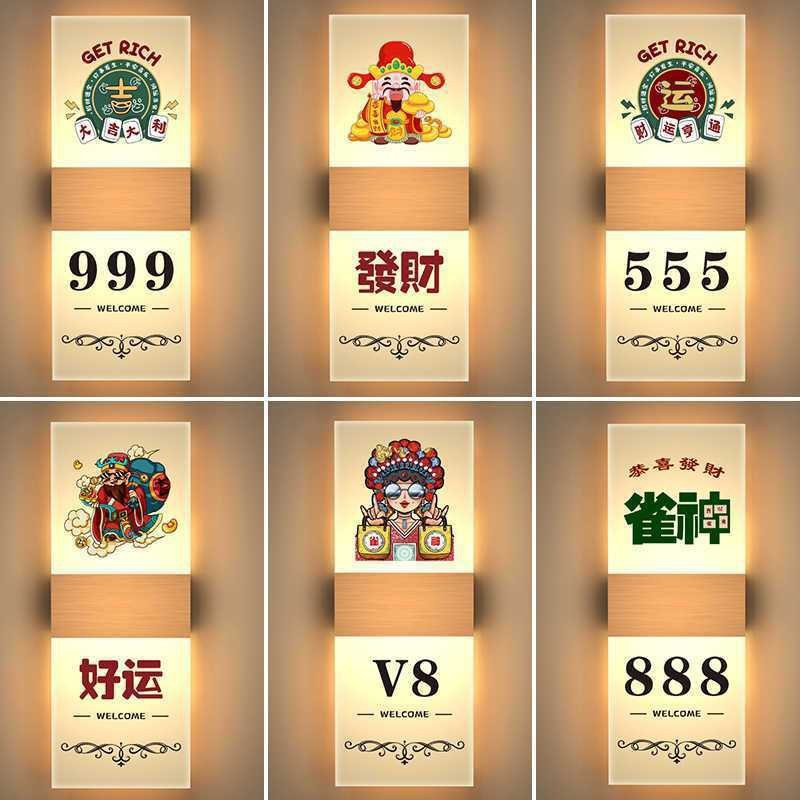 麻将棋牌室门牌定制酒店宾馆公寓房包厢休闲会所KTV包间发