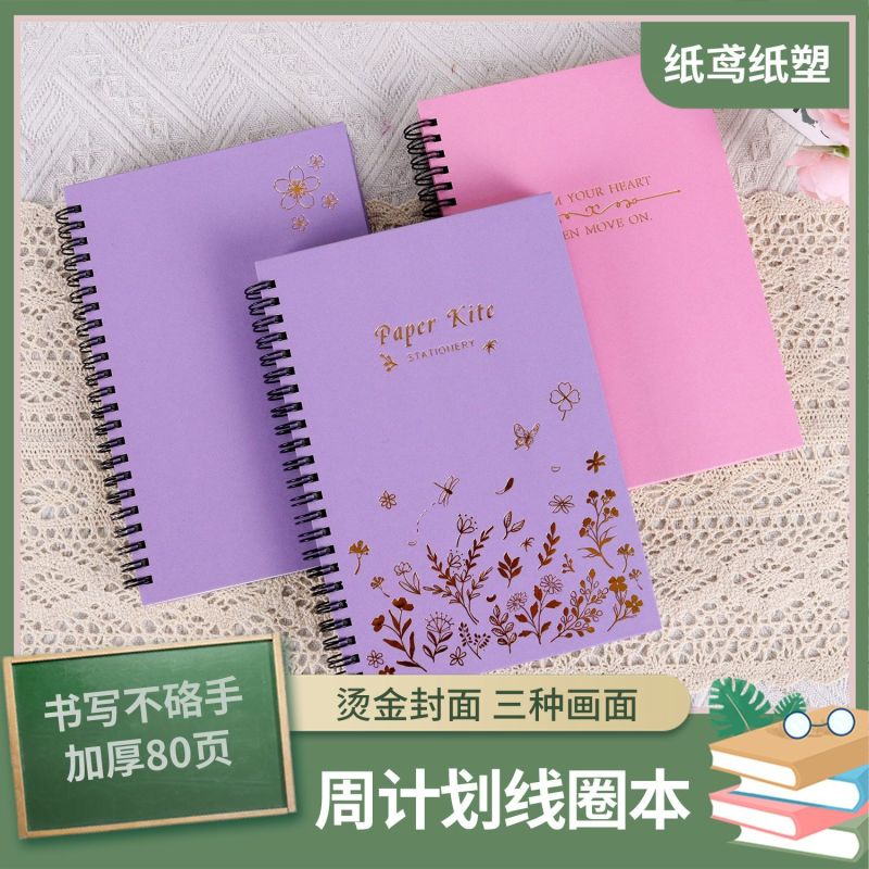 周计划A5高颜值线圈硬面笔记本超厚记事本清新学生工作会议