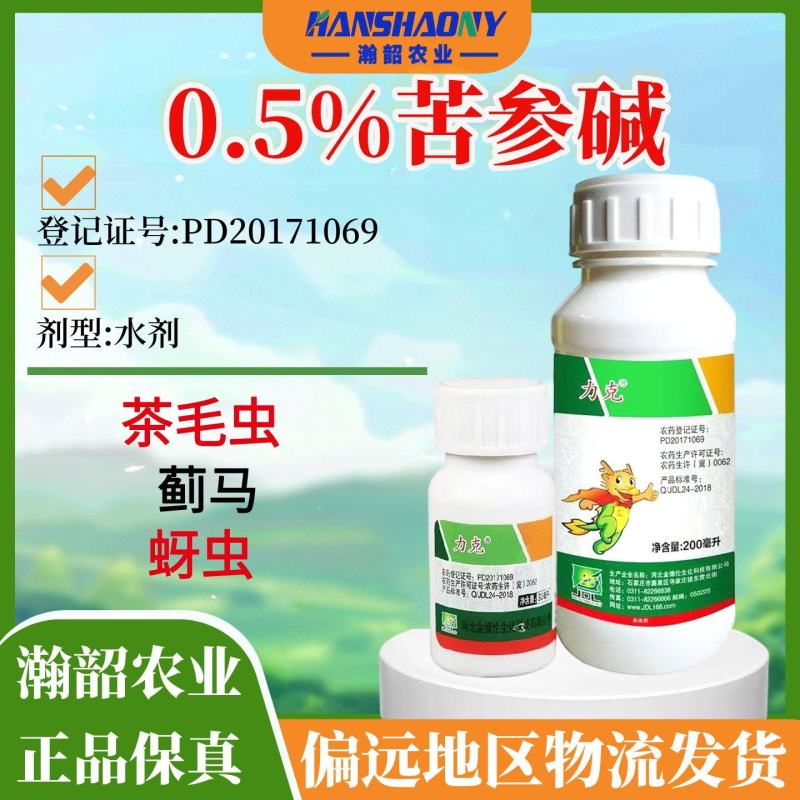苦参碱花卉杀虫剂绿植蔬菜多肉杀虫剂家用室内植物害虫杀虫剂