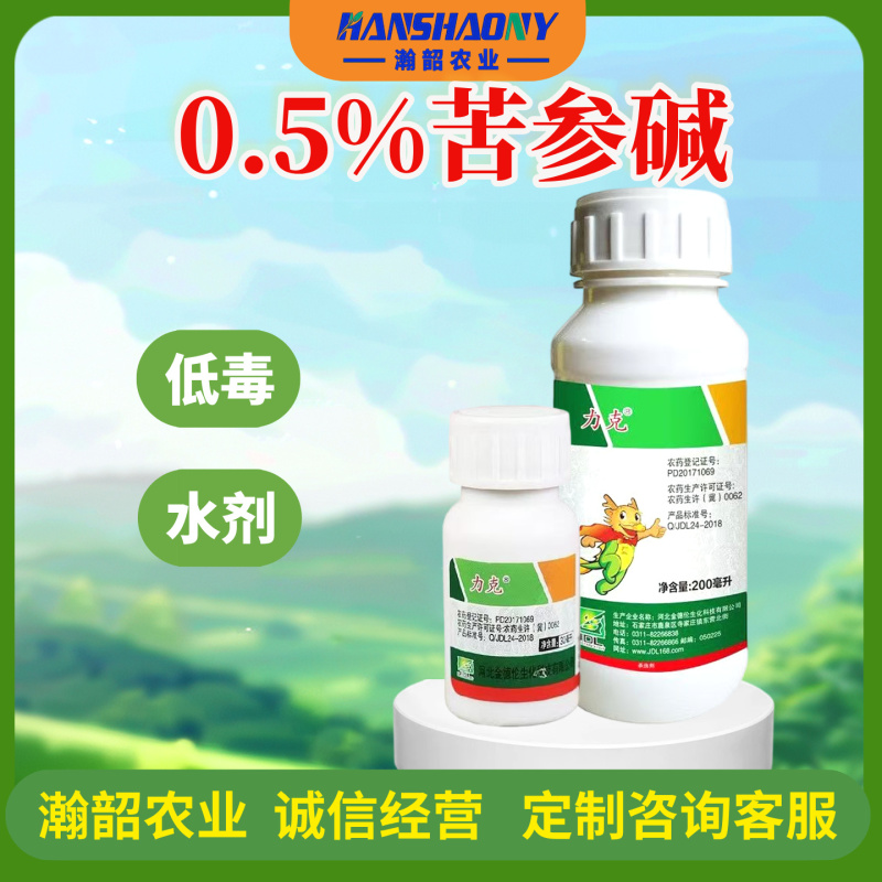 苦参碱花卉杀虫剂绿植蔬菜多肉杀虫剂家用室内植物害虫杀虫剂