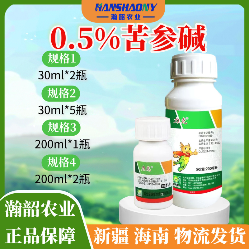苦参碱花卉杀虫剂绿植蔬菜多肉杀虫剂家用室内植物害虫杀虫剂