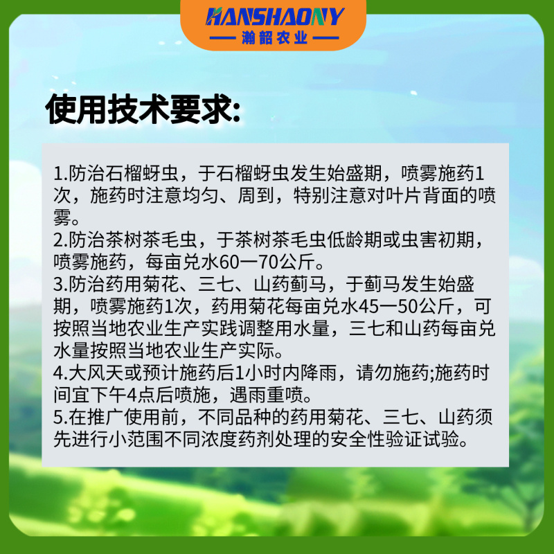 苦参碱花卉杀虫剂绿植蔬菜多肉杀虫剂家用室内植物害虫杀虫剂
