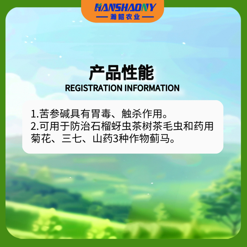 苦参碱花卉杀虫剂绿植蔬菜多肉杀虫剂家用室内植物害虫杀虫剂