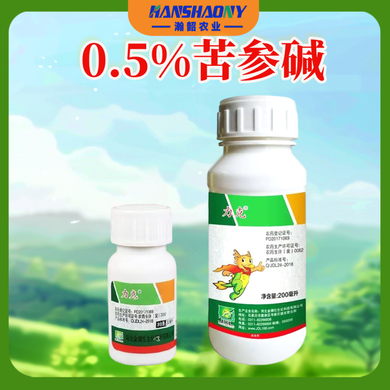 苦参碱花卉杀虫剂绿植蔬菜多肉杀虫剂家用室内植物害虫杀虫剂