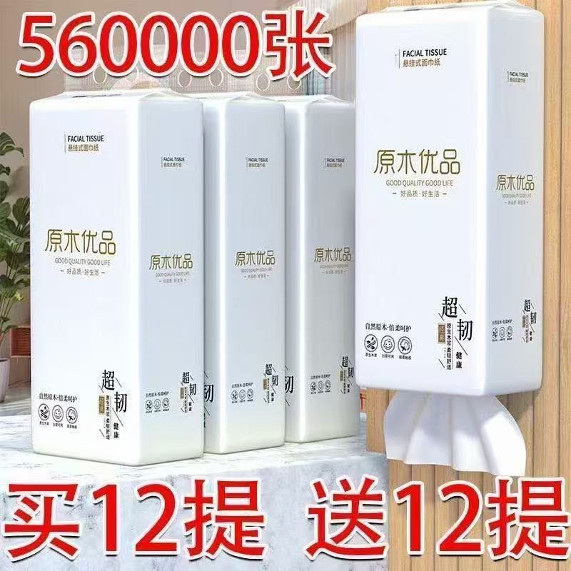 【新客专享】家用抽纸批发可湿水加厚餐巾纸卫生纸擦手纸车用