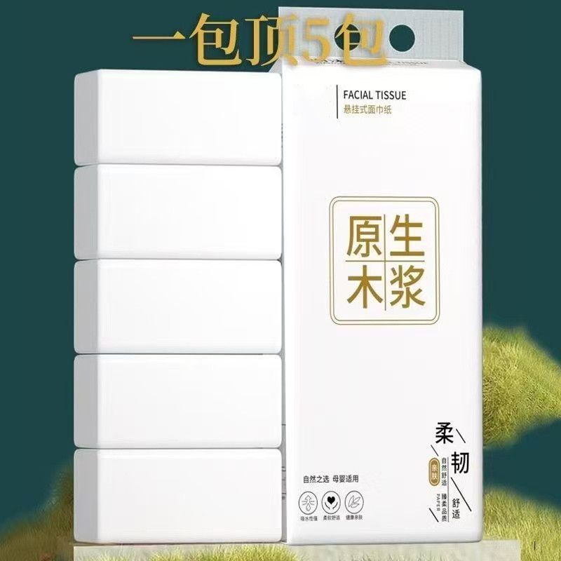 【新客专享】家用抽纸批发可湿水加厚餐巾纸卫生纸擦手纸车用