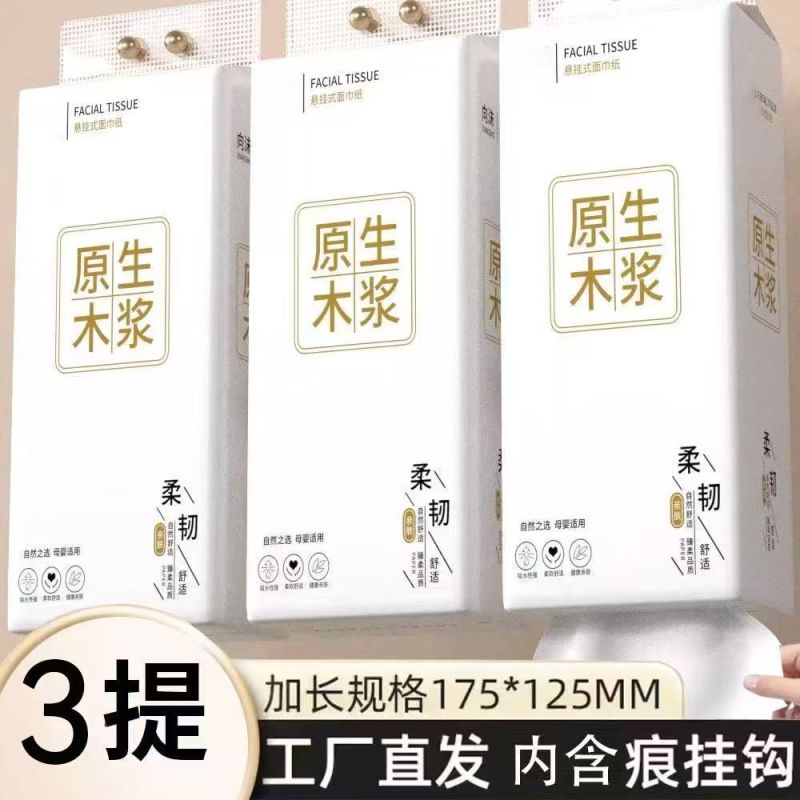 【新客专享】家用抽纸批发可湿水加厚餐巾纸卫生纸擦手纸车用