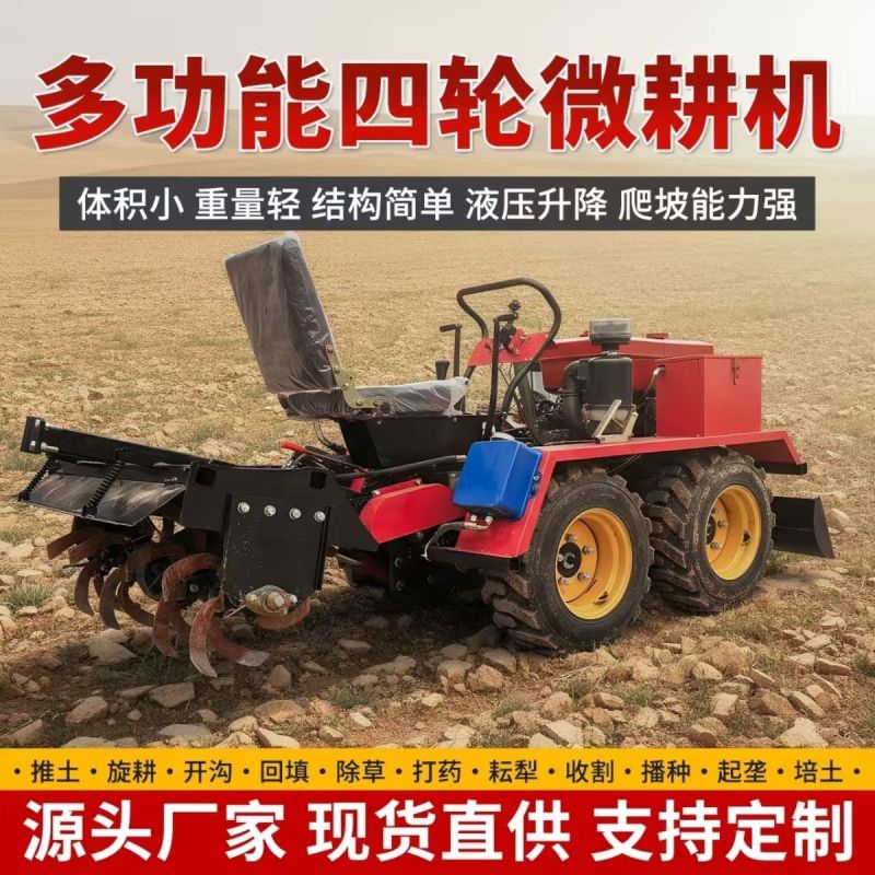 多功能乘坐旋耕机四驱微耕机四轮农用耕地水旱两用大棚拖拉机
