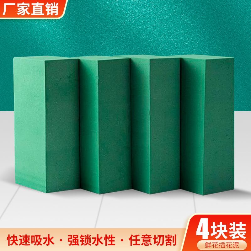 鲜花泥插花泥吸水泡沫海绵保湿花束底座通用花泥插花专用