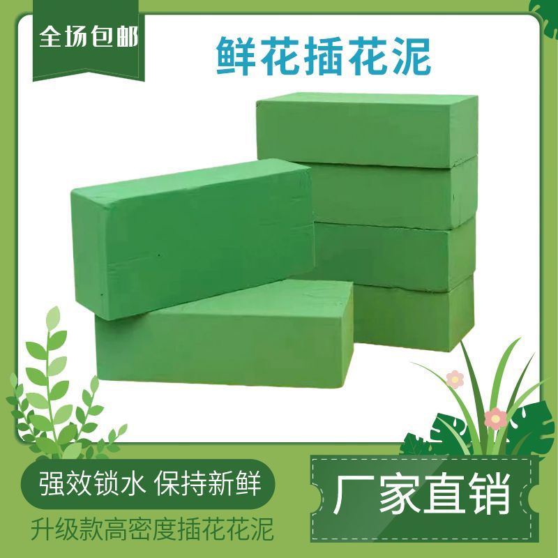 鲜花泥插花泥吸水泡沫海绵保湿花束底座通用花泥插花专用