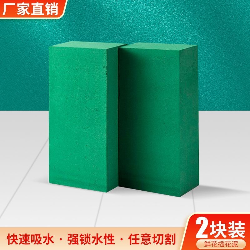 鲜花泥插花泥吸水泡沫海绵保湿花束底座通用花泥插花专用
