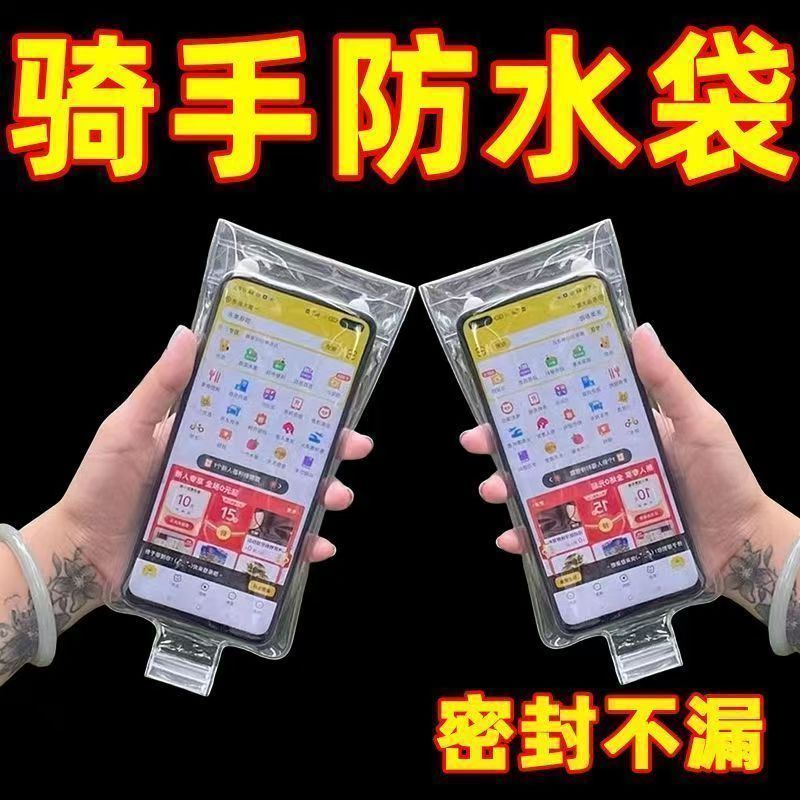 新款通用外卖骑手手机防水袋可充电卡支架防雨触屏灵敏手机套