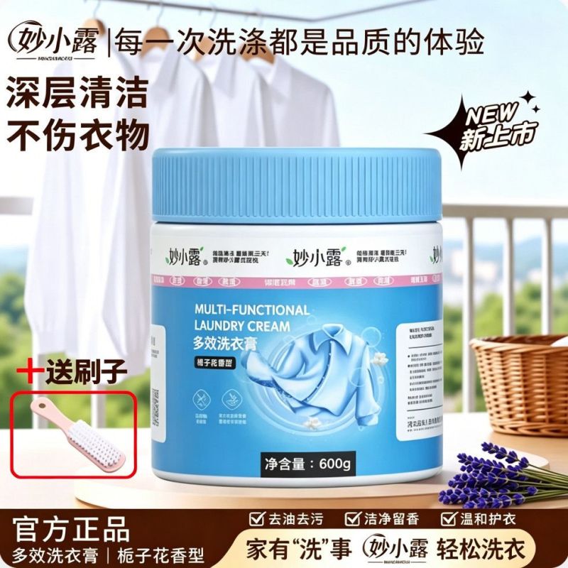妙小露多效洗衣膏洗鞋膏清洁膏校服净深层清