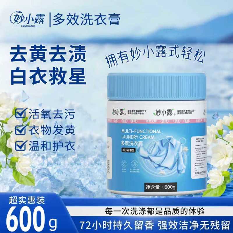 妙小露多效洗衣膏洗鞋膏清洁膏校服净深层清