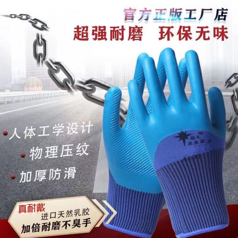 正品真耐戴a688手套劳保乳胶胶皮耐磨王工作防滑防水工地